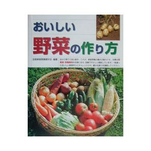 野菜作り 本のランキングtop100 人気売れ筋ランキング Yahoo ショッピング