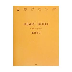 ハートブック／広瀬裕子の買取情報