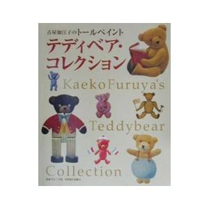 【未使用】アンティーク好きが作るテディベアとラビット アンティーク好きが作るテディベアとラビット(泉木の実 著