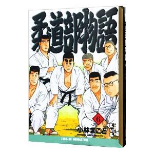柔道部物語 6／小林まこと