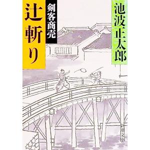 剣客商売 全巻 セット 全21巻 池波 正太郎 全巻セット 表紙アルコール