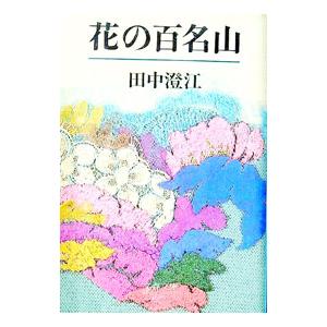 地雷グリコ／青崎有吾 : ネットオフ ヤフー店 - 通販 - Yahoo!ショッピング