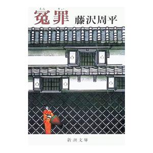 マークスの山 上下 高村薫 新潮文庫 全巻 セット 全巻、表紙アルコール