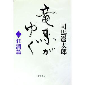 美品 竜馬がゆく 全8巻 全巻 セット 司馬 遼太郎 全巻、表紙アルコール