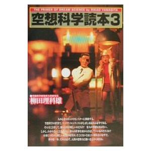 ジュニア空想科学読本 1巻から24巻のセット 続巻あり 柳田 理科雄 角川