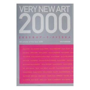 Very new art 2000／美術出版社