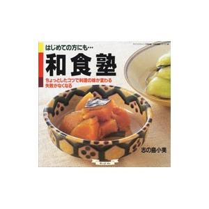 和食塾／志の島小美