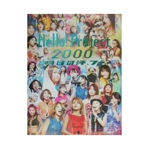 Hello! project 2000(明日の汗...の商品画像