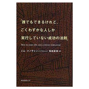 成功の法則／ジム・ドノヴァンの買取情報