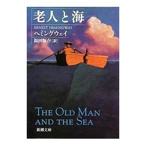 22年最新版 ヘミングウェイの人気おすすめランキング15選 名言も紹介 セレクト Gooランキング