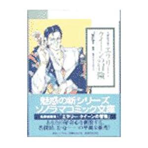 名探偵登場(2)−エラリー・クイーンの冒険−／ＪＥＴ