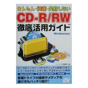 CD−R／RW徹底活用ガイド／ソーテック社