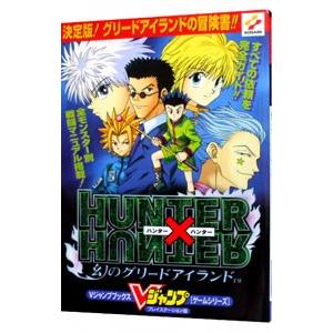 ハンター ハンター幻のグリードアイランド 集英社 ネットオフ ヤフー店 通販 Yahoo ショッピング