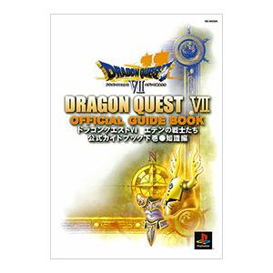 ドラゴンクエスト VII エデンの戦士たち公式ガ...の商品画像