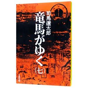 燃えよ剣(下) 新潮文庫/司馬遼太郎【著】 : ブックオフ1号館 ヤフー