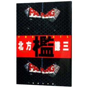 政経702】詳述政治・経済 文部科学省検定済教科書 高等学校公民科用 実