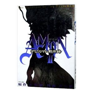 AMONデビルマン黙示録 2／衣谷遊