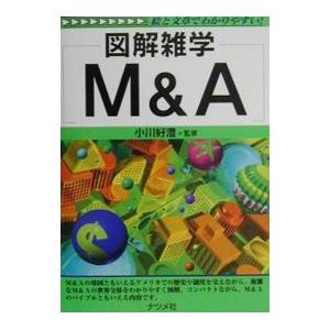 M＆A／小川好澄