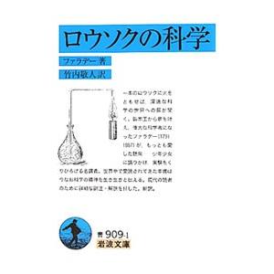 ロウソクの科学／ファラデー