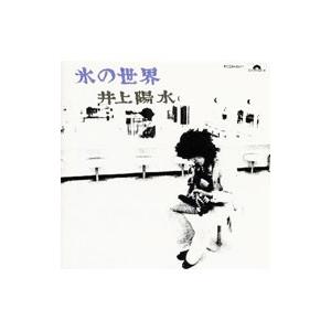 井上陽水／氷の世界