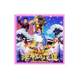 「シャ乱Qの演歌の花道」オリジナル・サウンドトラック