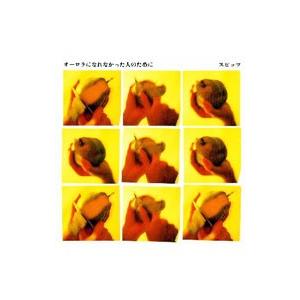 8cm】夏の魔物/スピッツ : ブックオフ1号館 ヤフーショッピング店