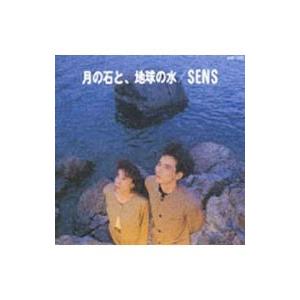 S．E．N．S．／月の石と，地球の水