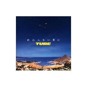TUBE／終わらない夏に