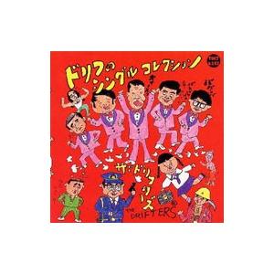 ザ・ドリフターズ ゴールデン☆ベスト CD : タワーレコード Yahoo!店