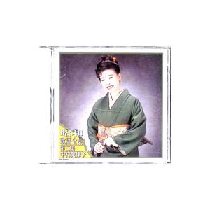 中村美律子／昭和歌謡大全集3