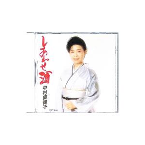 中村美律子/しあわせ酒の商品画像