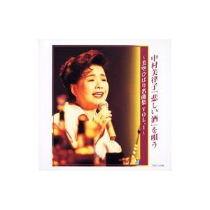 中村美律子/「悲しい酒」を唄う〜美空ひばり名曲集...の商品画像