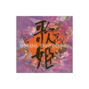 中森明菜／歌姫