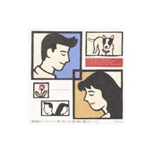 槇原敬之／君が笑うとき君の胸が痛まないように