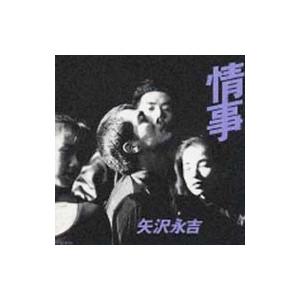 矢沢永吉／情事