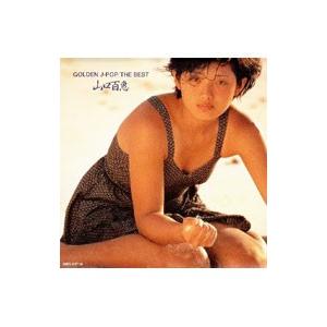 山口百恵／ゴールデン Jポップ／ザ・ベスト 山口百恵