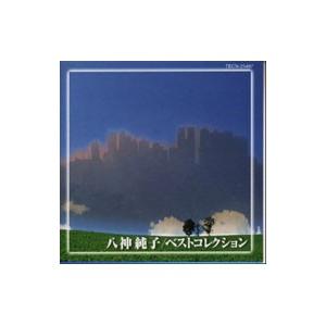八神純子／ベストコレクション