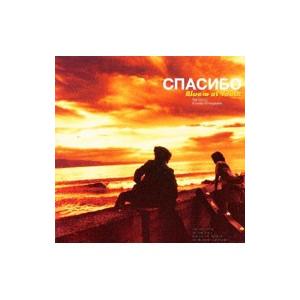 ブルーム・オブ・ユース／スパシーバ