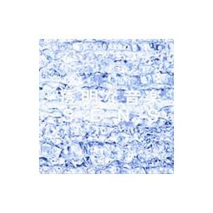 S.E.N.S./透明な音楽〜ベストアルバムの商品画像