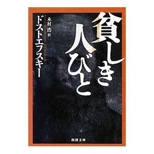 2026年1月】フョードルドストエフスキーのおすすめ人気ランキング