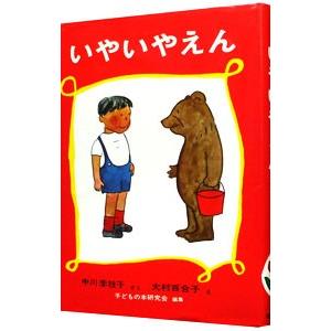 はじめての世界名作えほん きいろいえほんのおうち 41〜80巻 ポプラ社