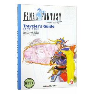 ファイナルファンタジーTraveler’s Guide／デジキューブ