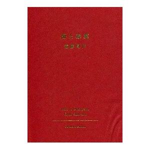 海と毒薬／遠藤周作