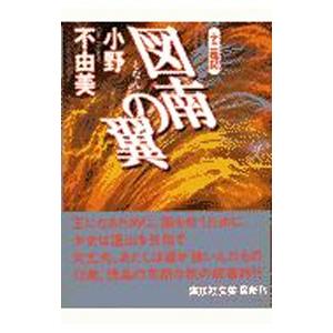 小野不由美 十二国記 文庫本 全15巻セット 513Gswcec0L._AC_UF350,