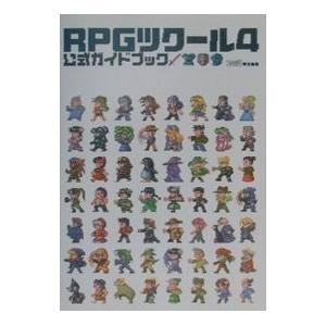 RPGツクール4公式ガイドブック／エンターブレインの高価買取価格