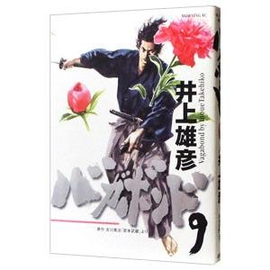 バガボンド 9／井上雄彦