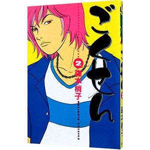 ごくせん 2 電子書籍版 森本梢子 B Ebookjapan 通販 Yahoo ショッピング