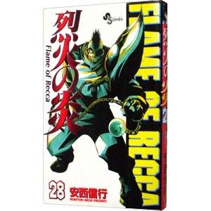 送料無料 文庫版 烈火の炎 全17巻 安西信行 中古コミック マンガ 漫画