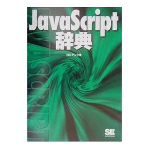 JavaScript辞典／アンク