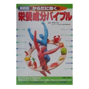 奇蹟の中に あなたの人生に幸運の波動を招く予言の書／村上嘉章